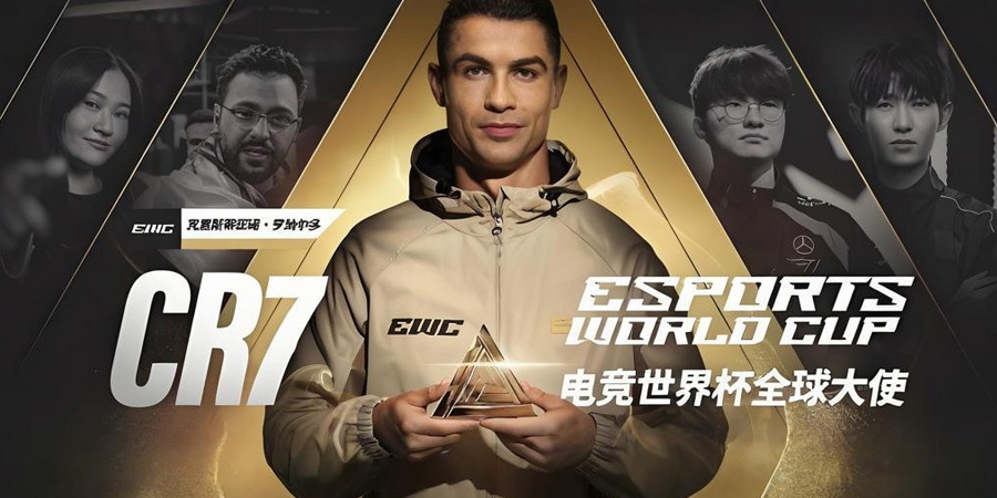 C罗出任2025电竞世界杯全球大使 联动《饿狼传说》角